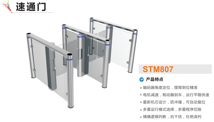 云南速通门STM807