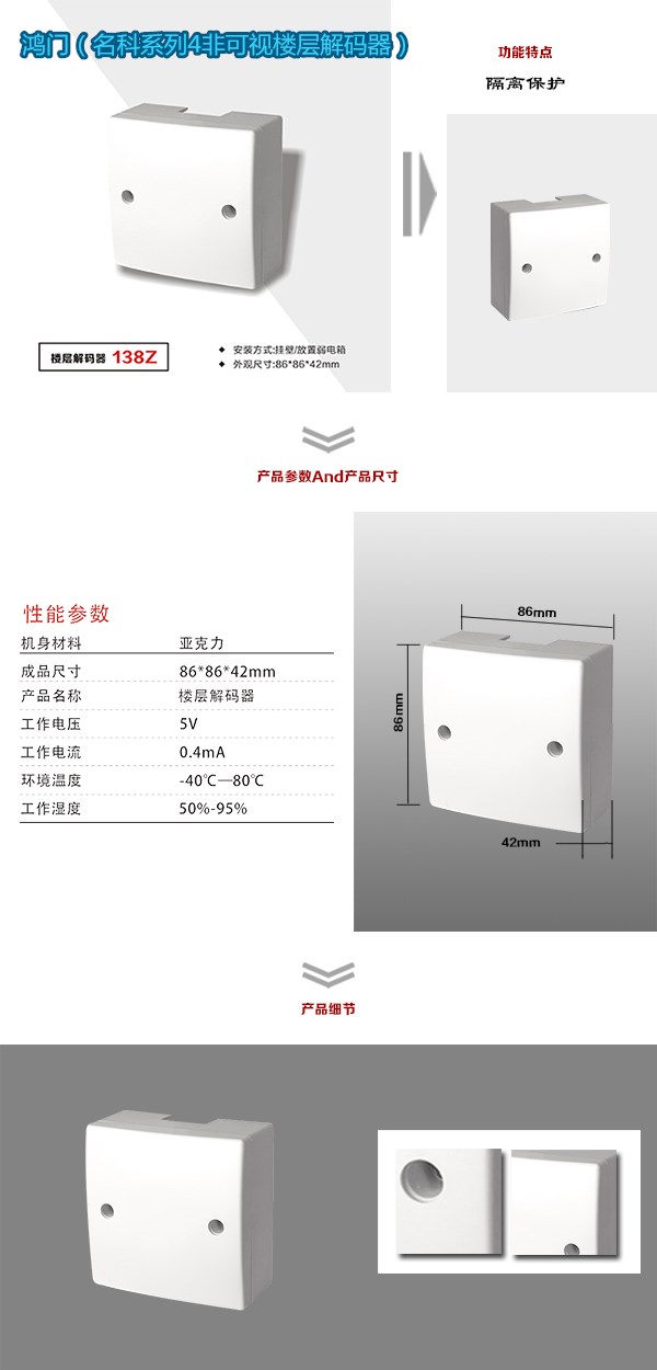 云南非可视对讲楼层解码器